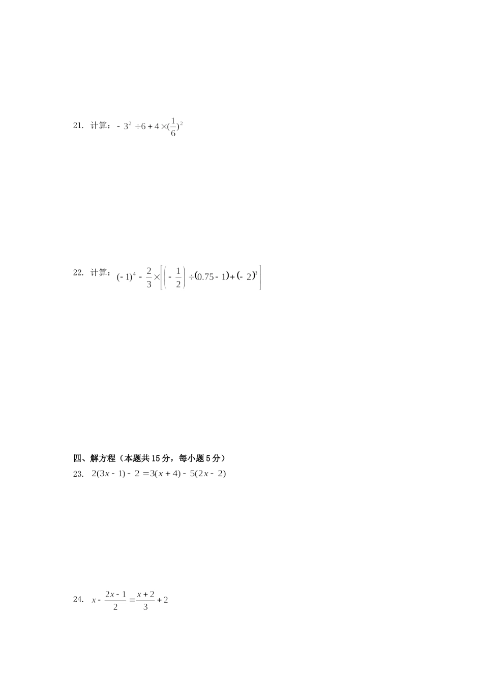 北京市门头沟区七年级数学上学期期末试卷新人教版试卷_第3页