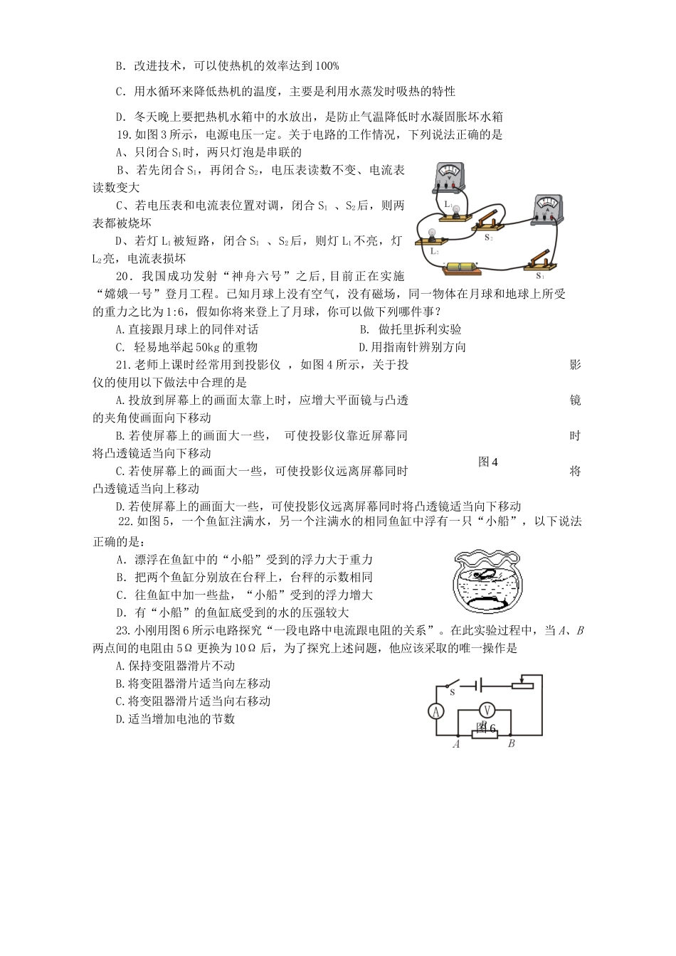 初中毕业生学业质量检测理科综合试卷物理部分非试验区 试题_第2页