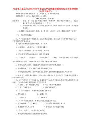 初中毕业生学业质量检测理科综合试卷物理部分非试验区 试题