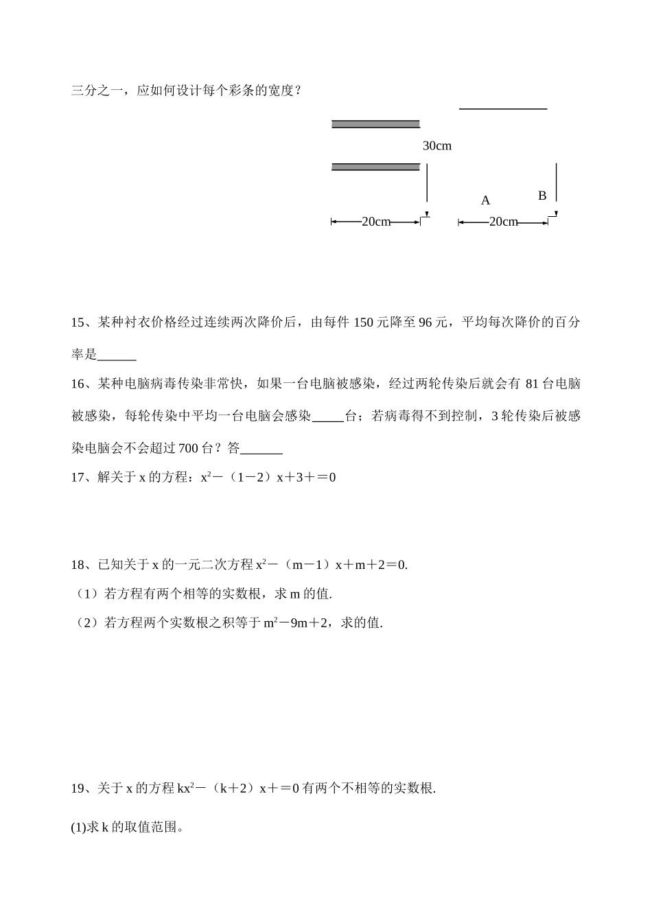 初中数学同步复习指导用书 第9课时一元二次方程 苏教版 试题_第2页