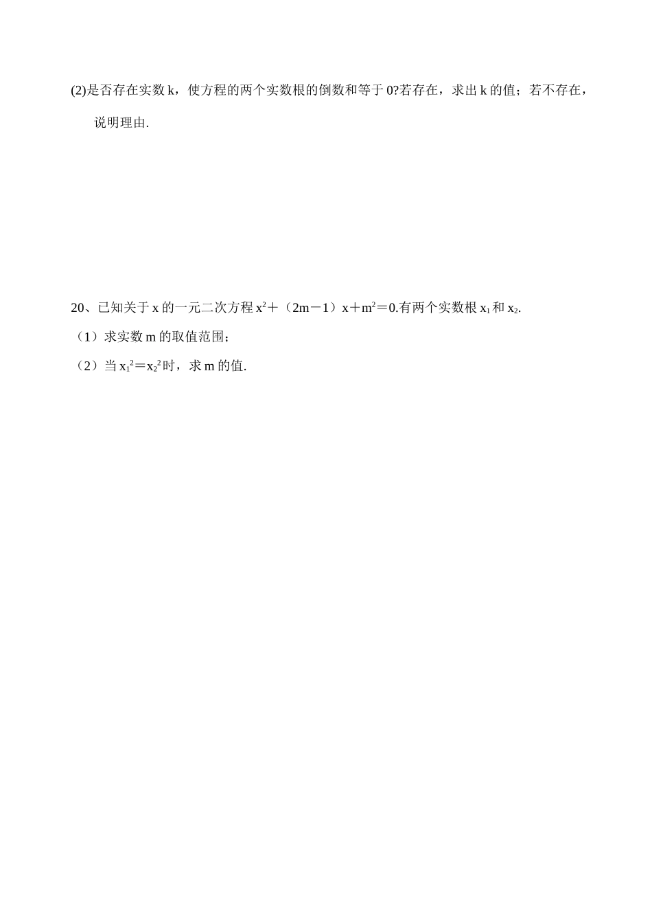 初中数学同步复习指导用书 第9课时一元二次方程 苏教版 试题_第3页