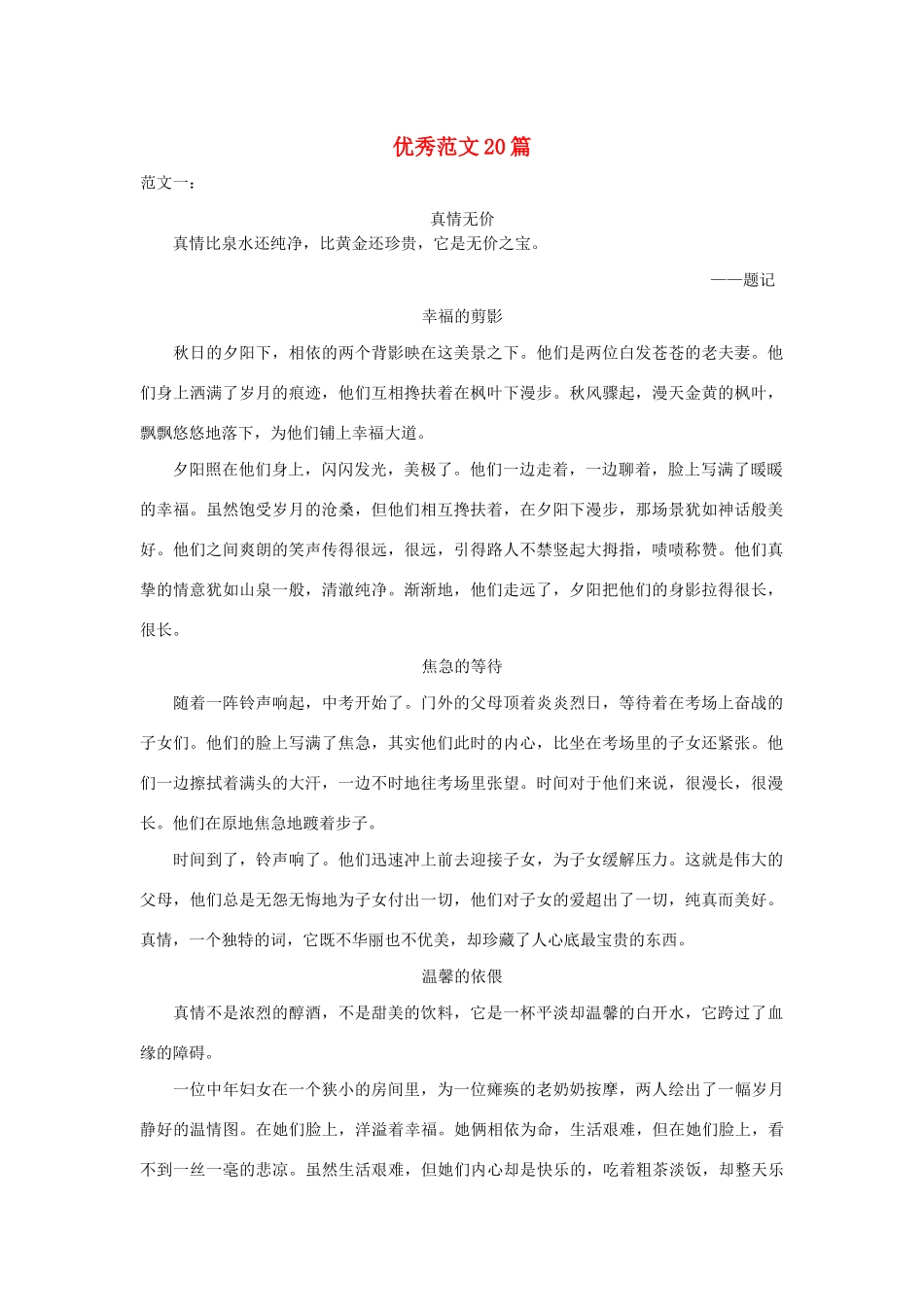 吉林省中考语文试卷研究 优秀范文素材_第1页