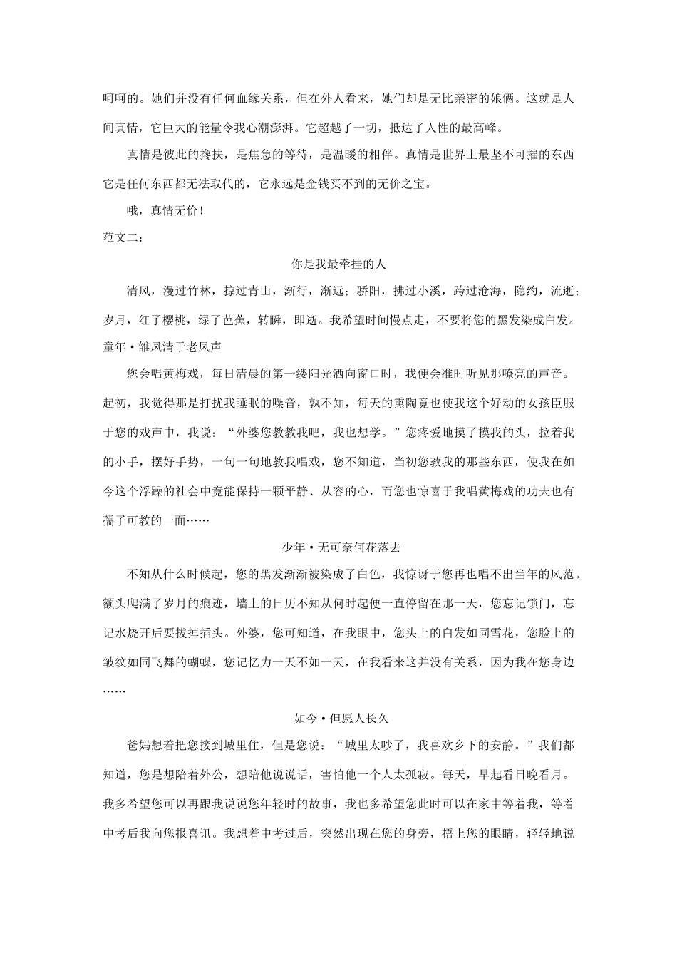吉林省中考语文试卷研究 优秀范文素材_第2页