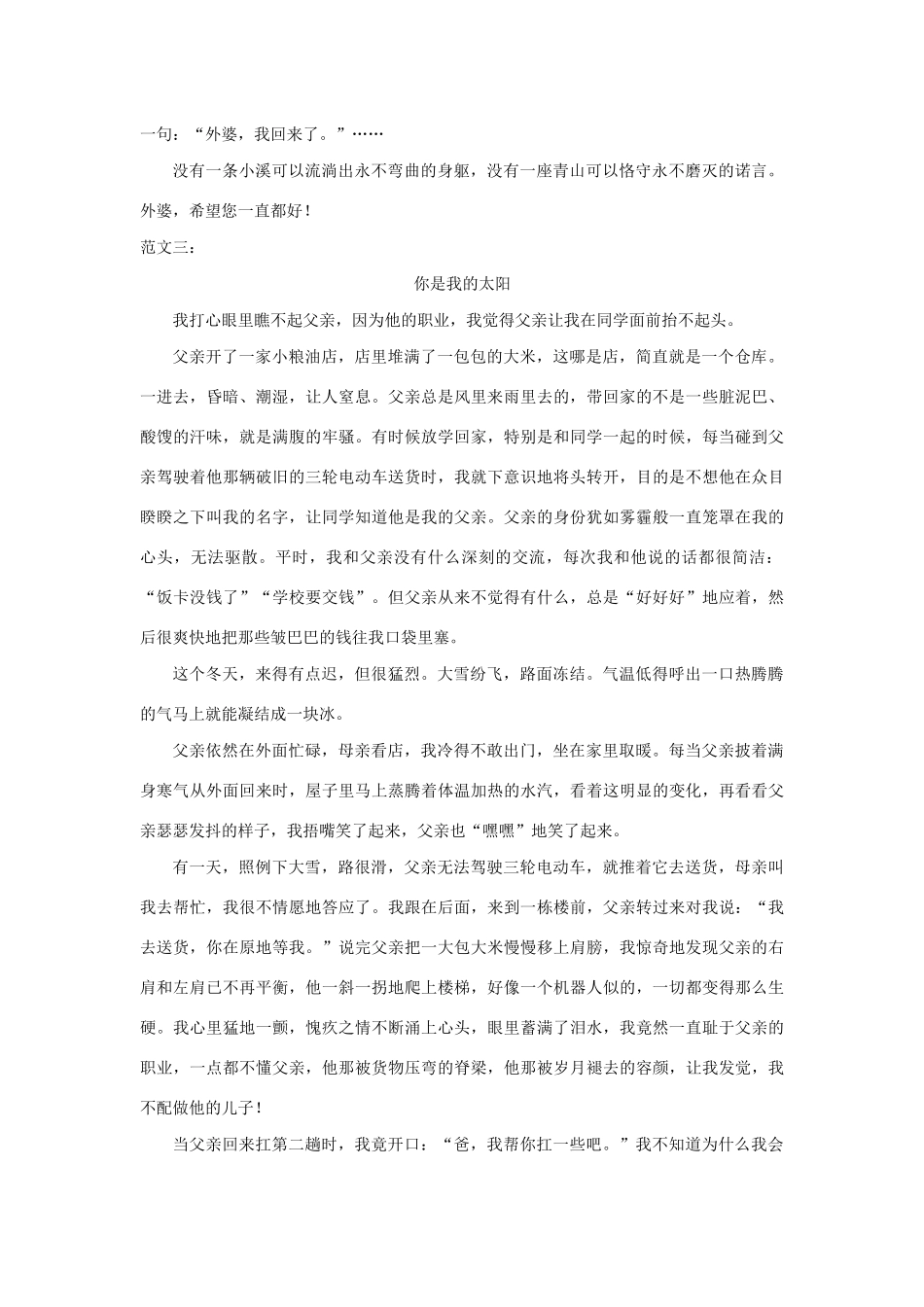 吉林省中考语文试卷研究 优秀范文素材_第3页