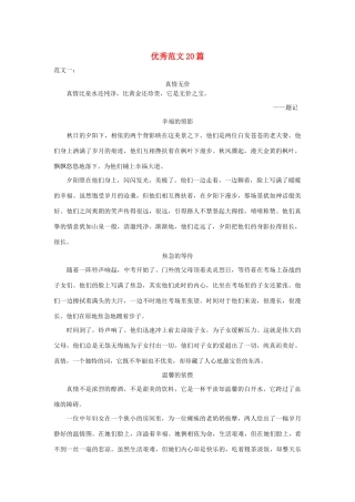 吉林省中考语文试卷研究 优秀范文素材