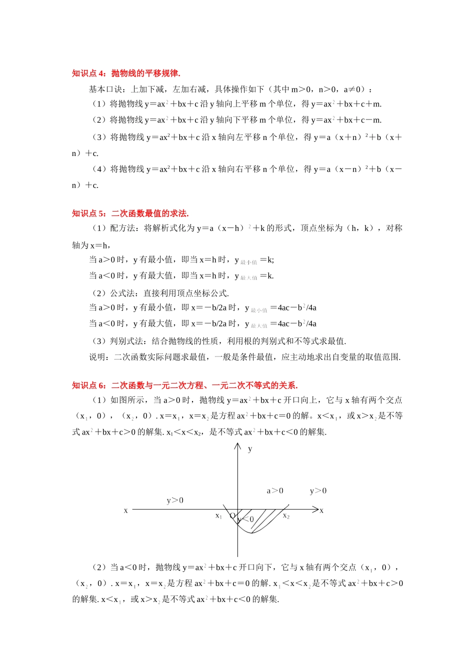 初三数学二次函数的复习 知识精讲 江苏科技版 试题_第3页
