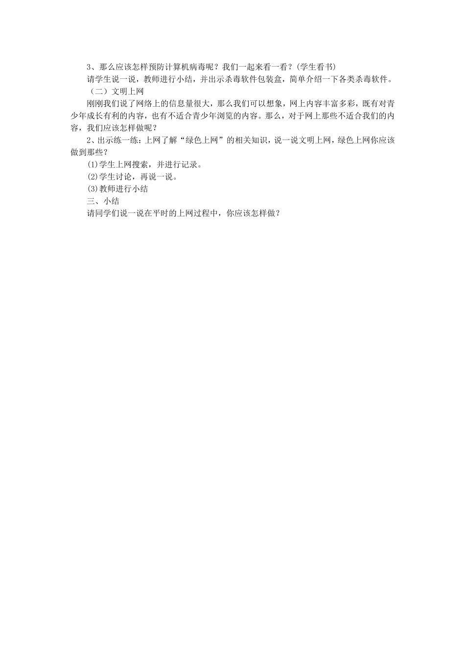 网络文明小公民教学设计_第2页