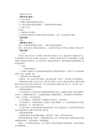 网络文明小公民教学设计