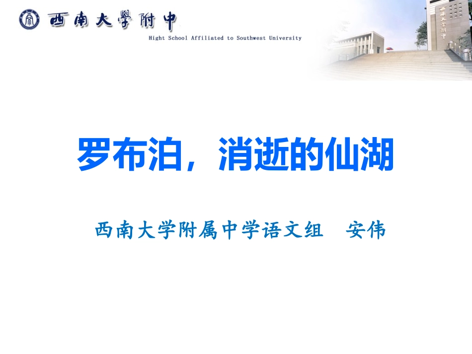 罗布泊消逝的仙湖（安伟）_第1页