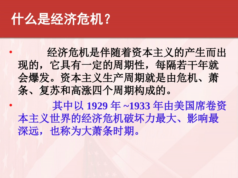 罗斯福新政 (2)_第2页