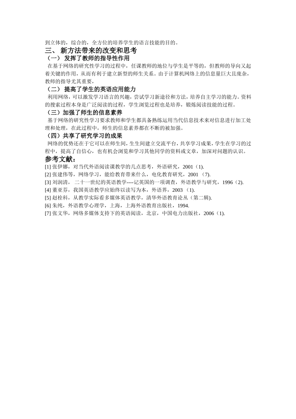 网络多媒体支持下的学生英语阅读自主学习初探_第2页