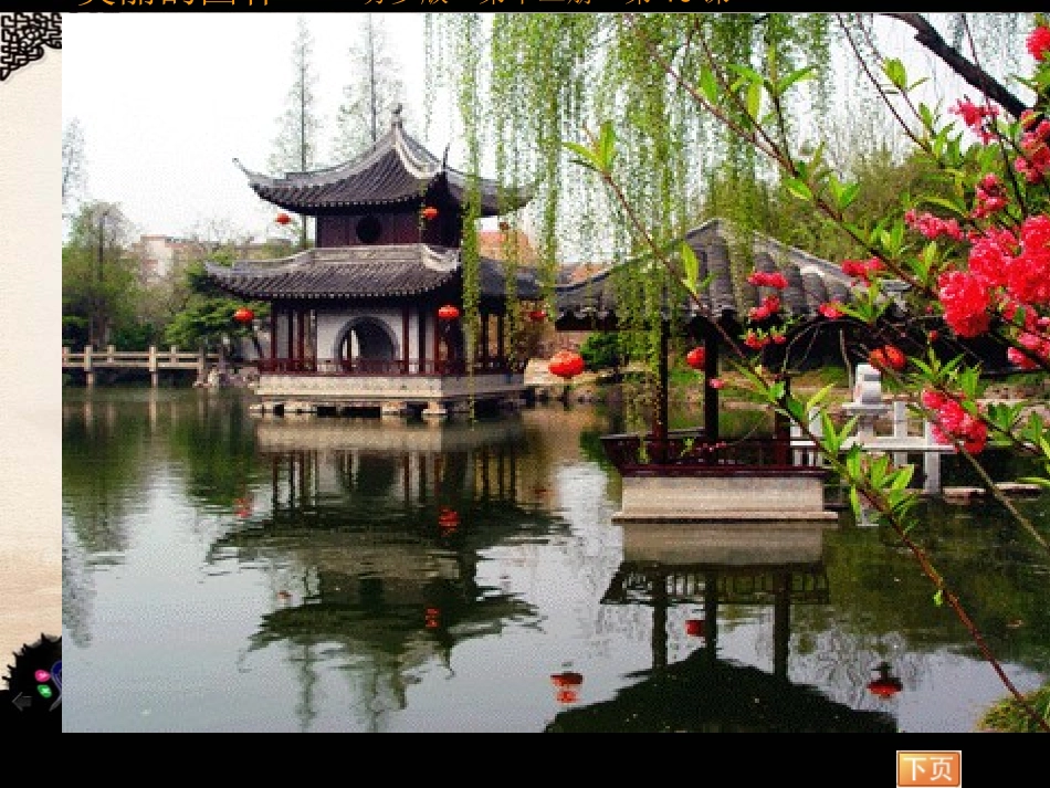 美丽的园林1(1)_第2页