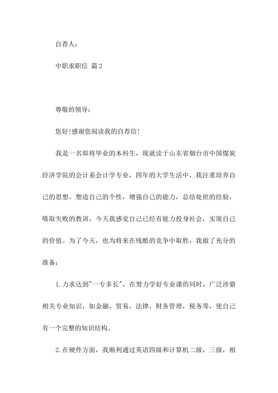 中职求职信模板锦集5篇_第3页