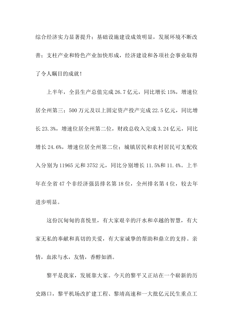 中秋慰问信九篇_第3页