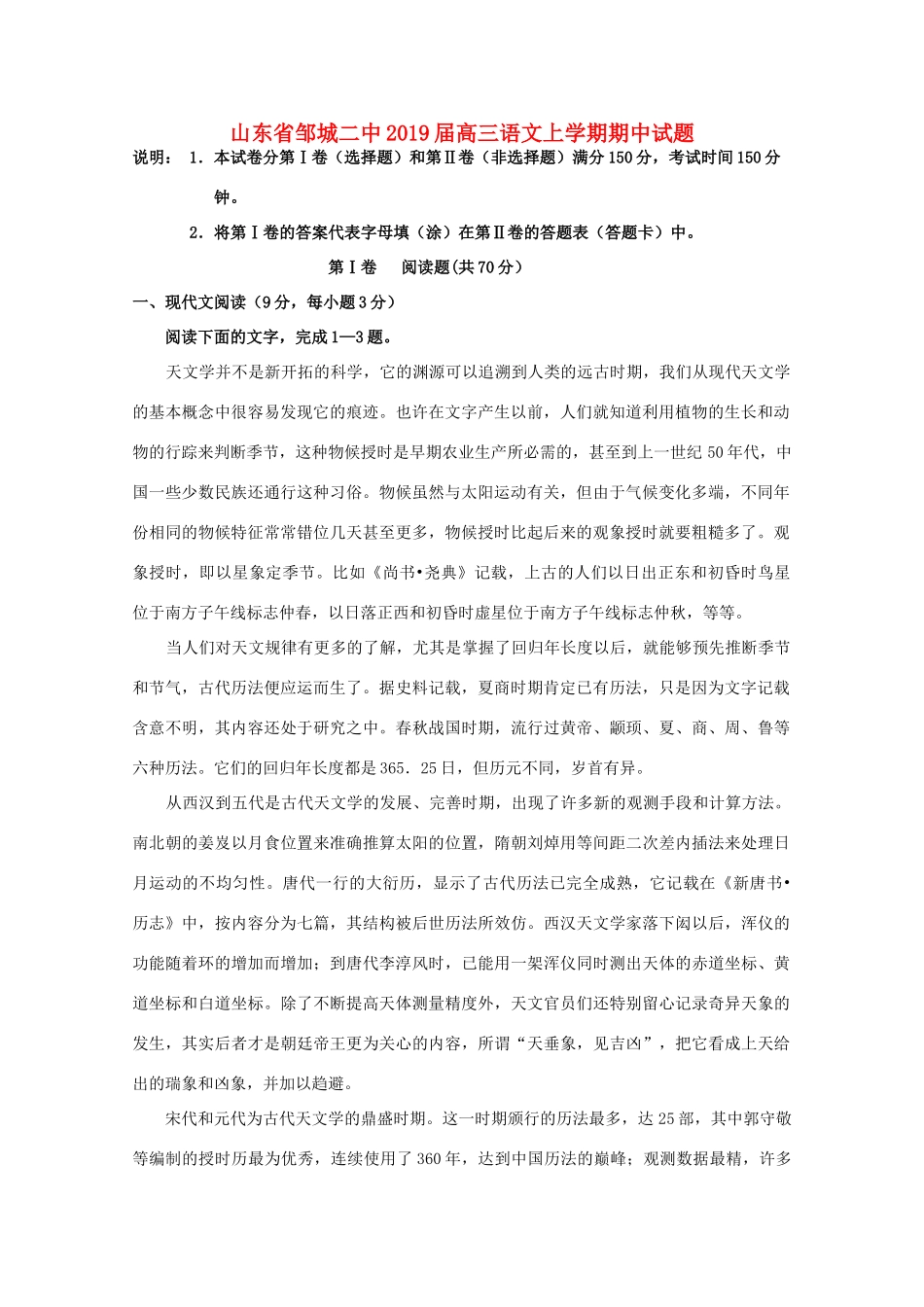 山东省邹城二中高三语文上学期期中试卷_第1页