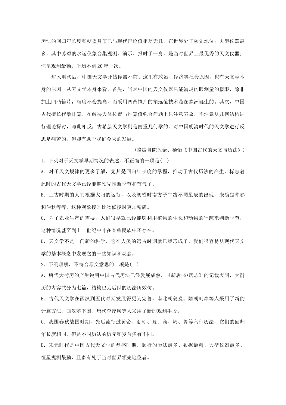 山东省邹城二中高三语文上学期期中试卷_第2页