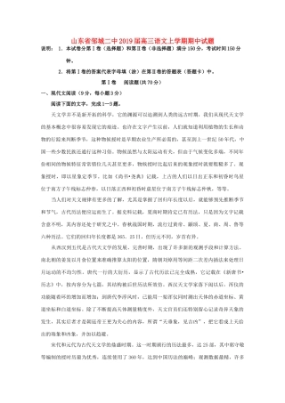 山东省邹城二中高三语文上学期期中试卷
