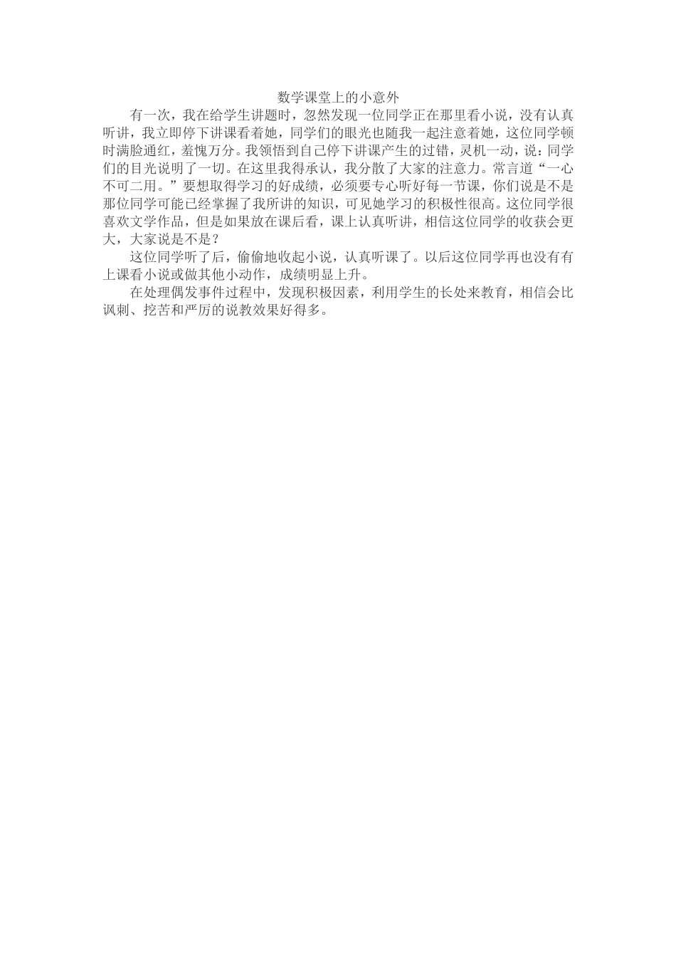 数学课堂上的小意外_第1页