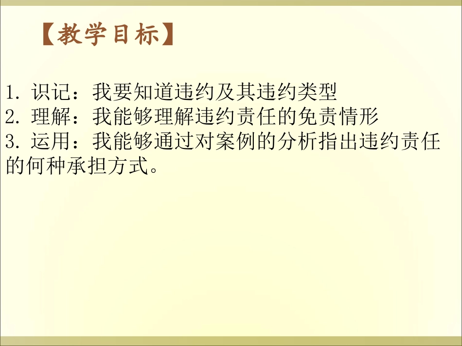 4-违约与违约责任_第2页