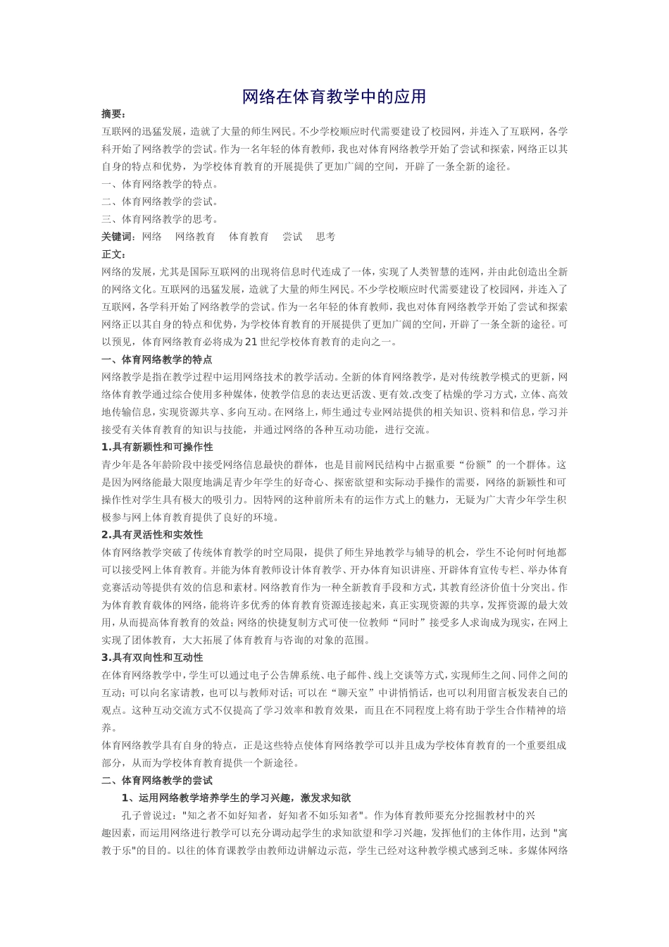 网络在体育教学中的应用_第1页