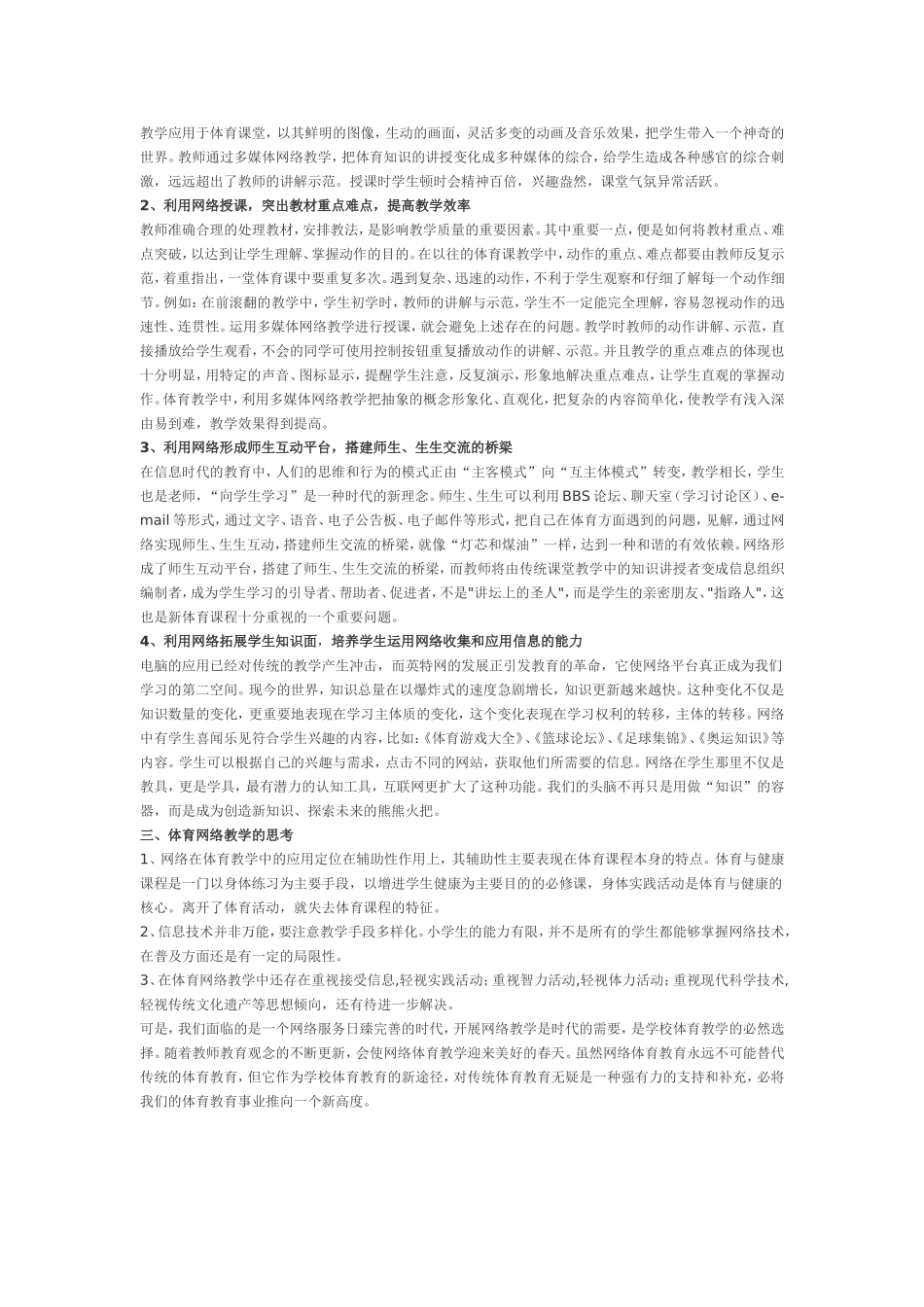 网络在体育教学中的应用_第2页