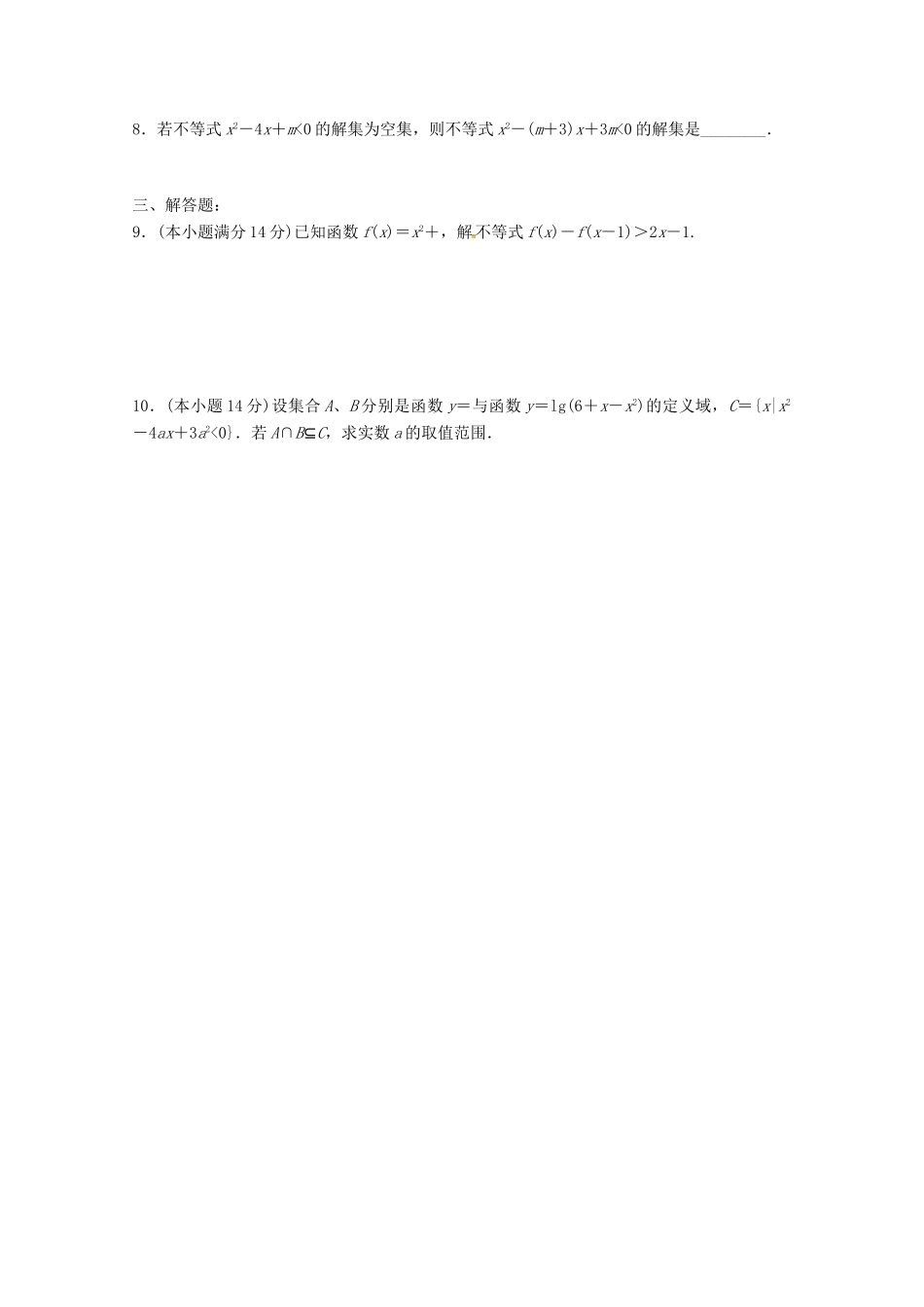 山西省晋中市 高二数学上学期周练试卷(1)试卷_第2页