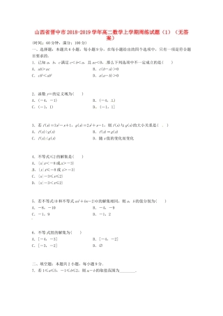 山西省晋中市 高二数学上学期周练试卷(1)试卷