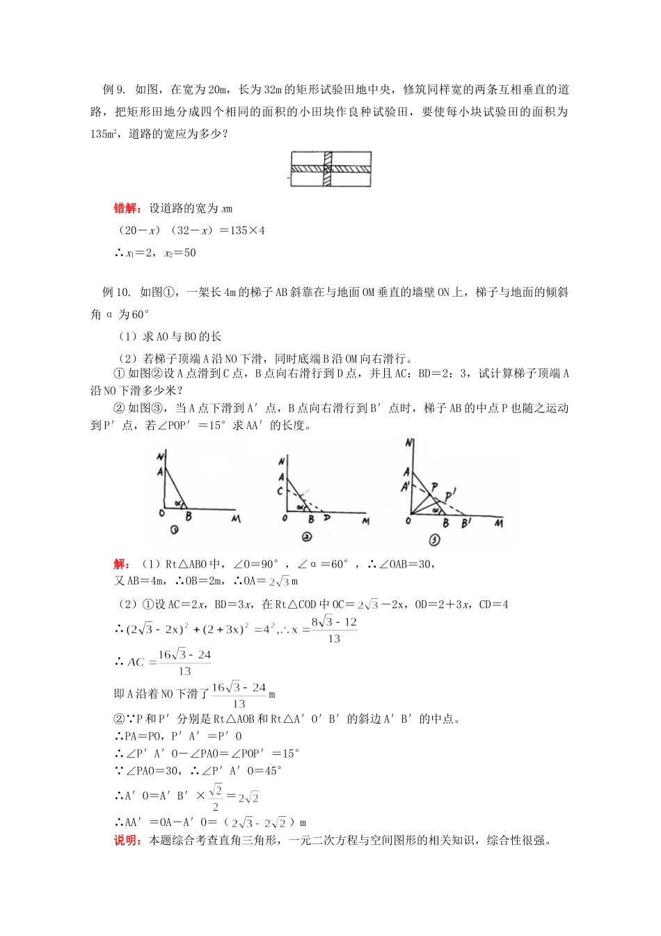 初三数学一元二次方程复习与总结 江苏科技版 试题_第3页