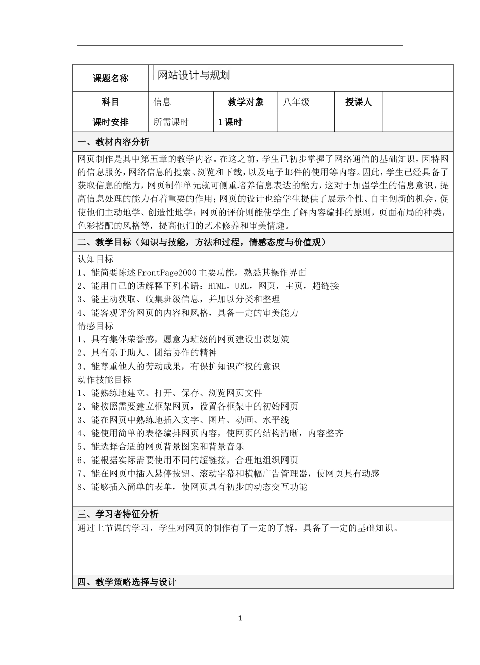 网站设计与规划_第1页