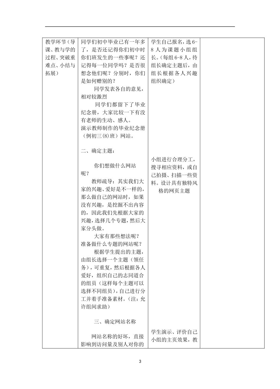 网站设计与规划_第3页