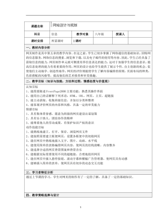 网站设计与规划