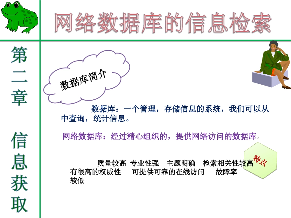 网络数据库信息检索_第2页