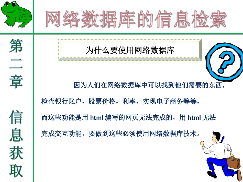 网络数据库信息检索_第3页