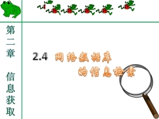 网络数据库信息检索