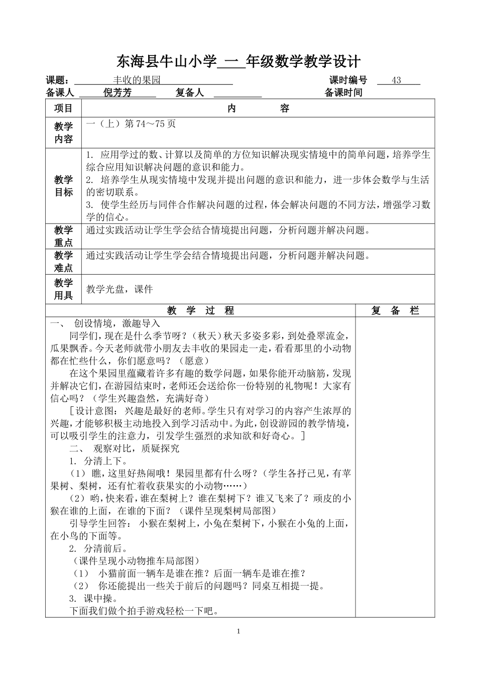丰收的果园-(2)_第1页