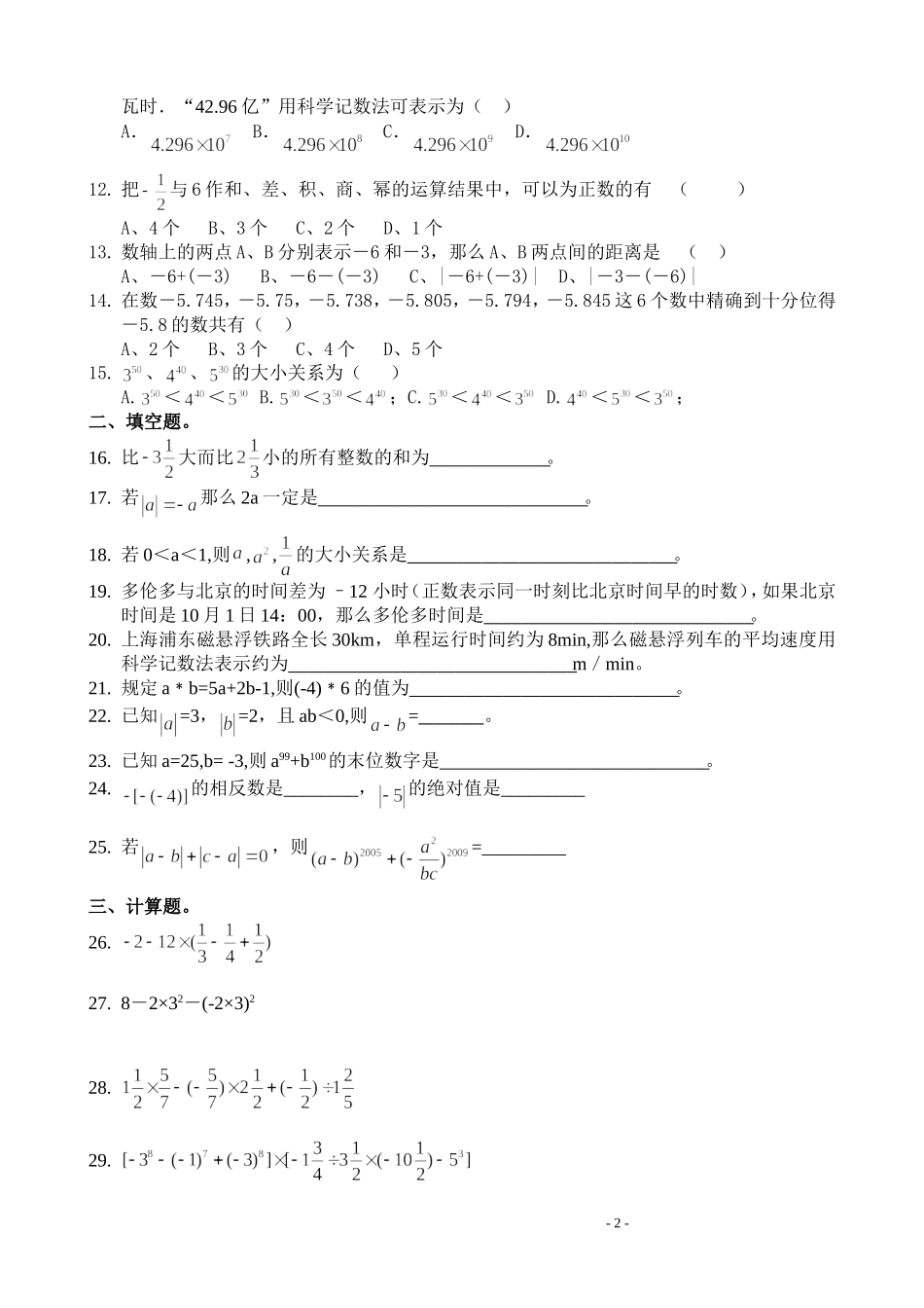 初一数学上册第一章有理数测试卷_第2页