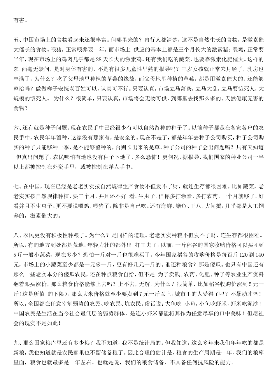 网传袁隆平真言：中国最大的劫难已无法避免_第2页