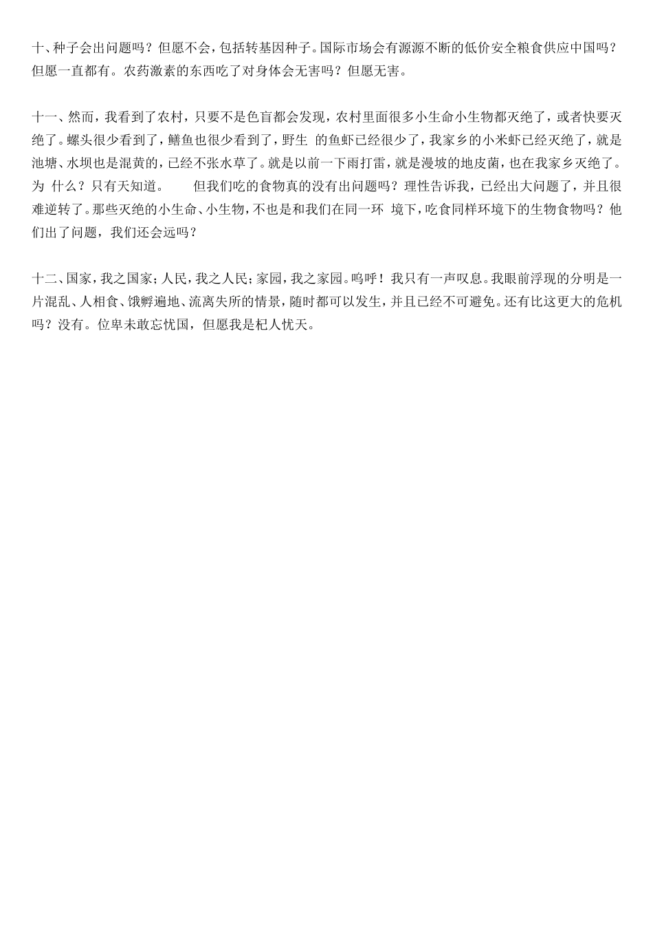 网传袁隆平真言：中国最大的劫难已无法避免_第3页