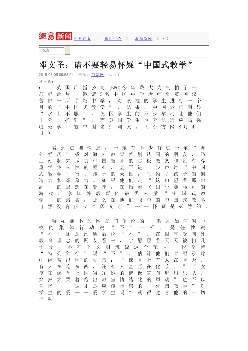 网易时评：请不要轻易怀疑“中国式教学”_第1页
