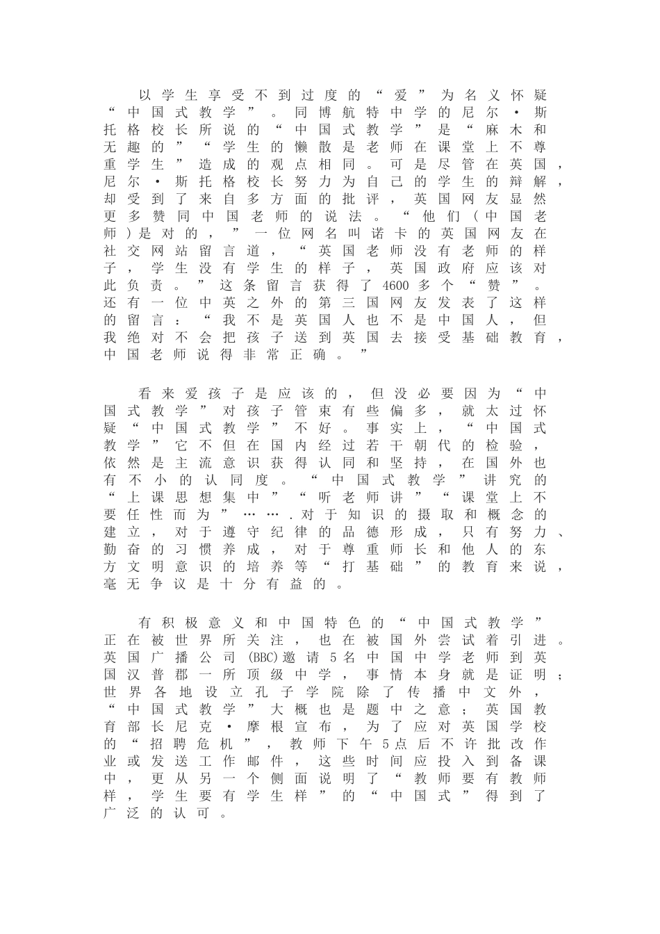 网易时评：请不要轻易怀疑“中国式教学”_第2页