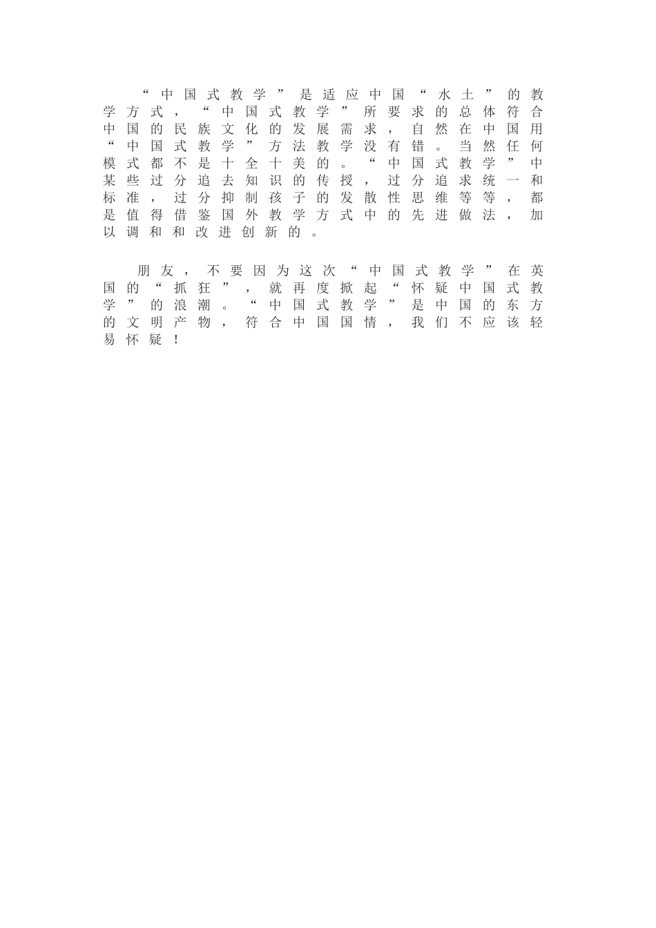 网易时评：请不要轻易怀疑“中国式教学”_第3页