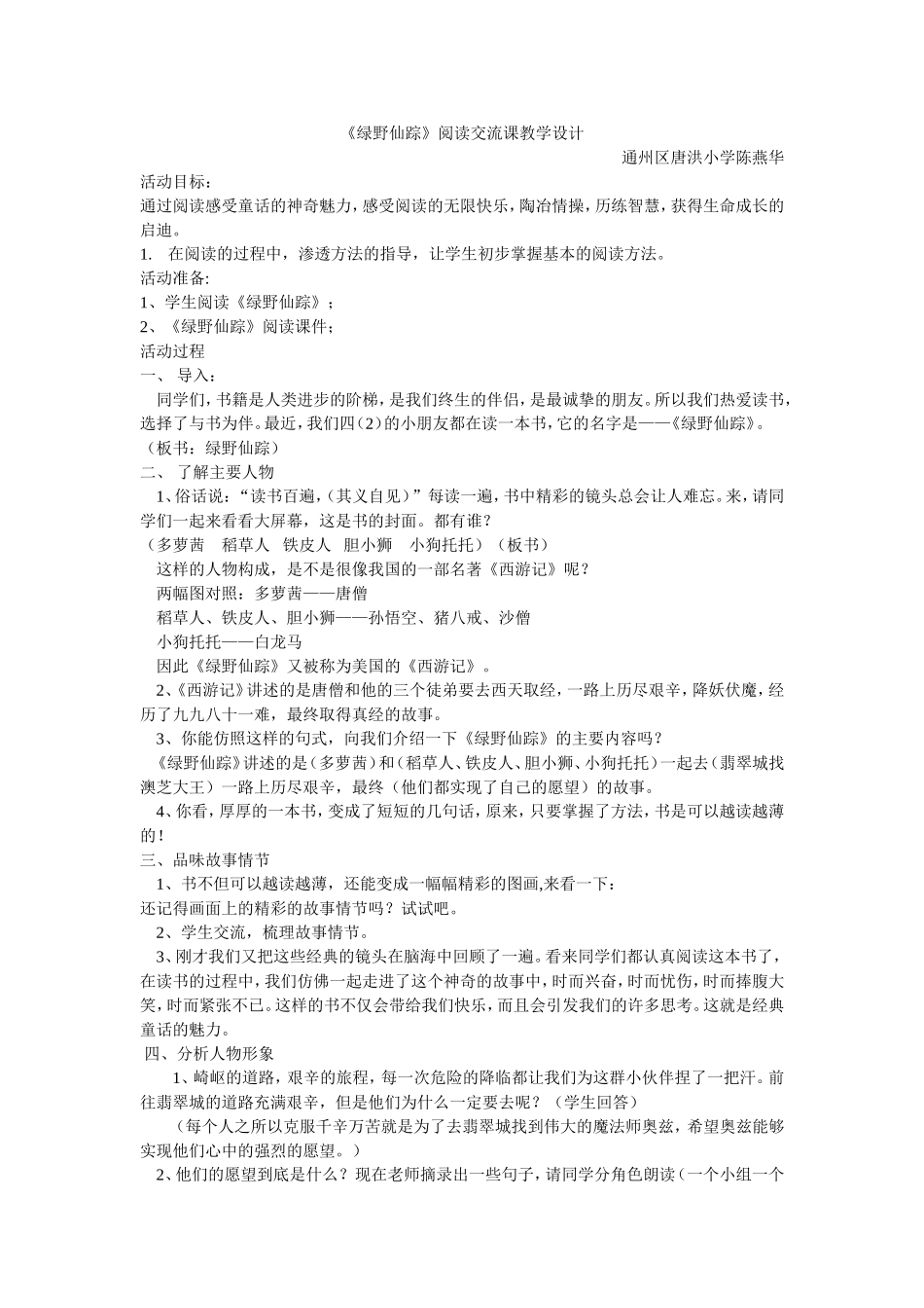 绿野仙踪读书指导课教学设计_第1页