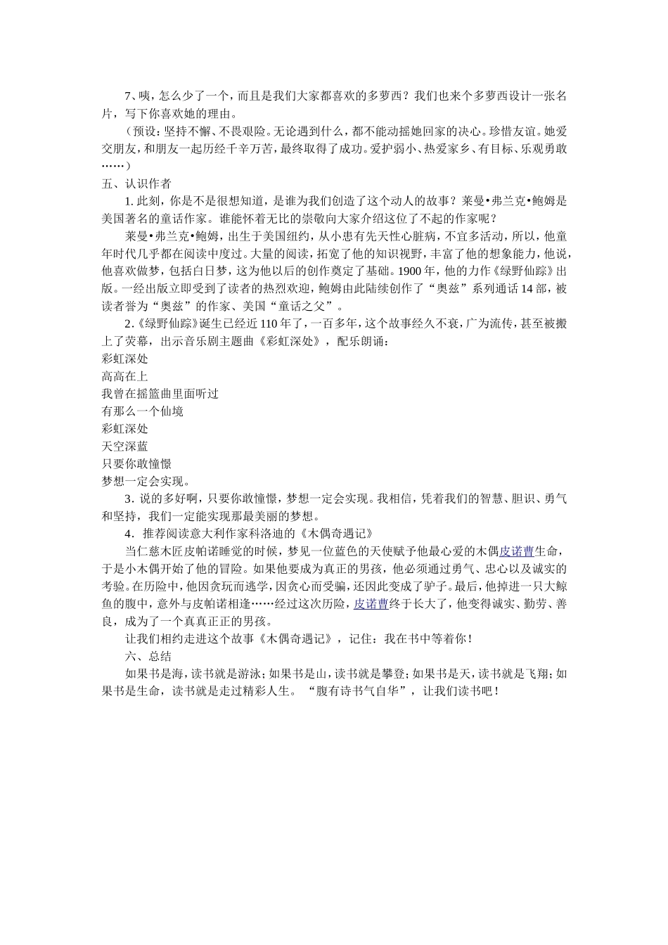 绿野仙踪读书指导课教学设计_第3页