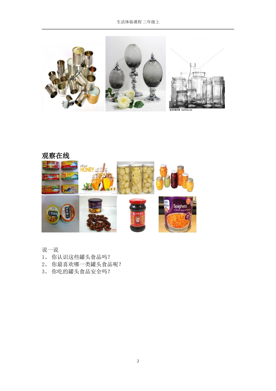 罐头里的故事_第2页