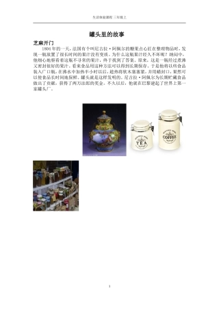 罐头里的故事
