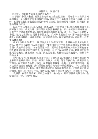 缅怀历史、展望未来