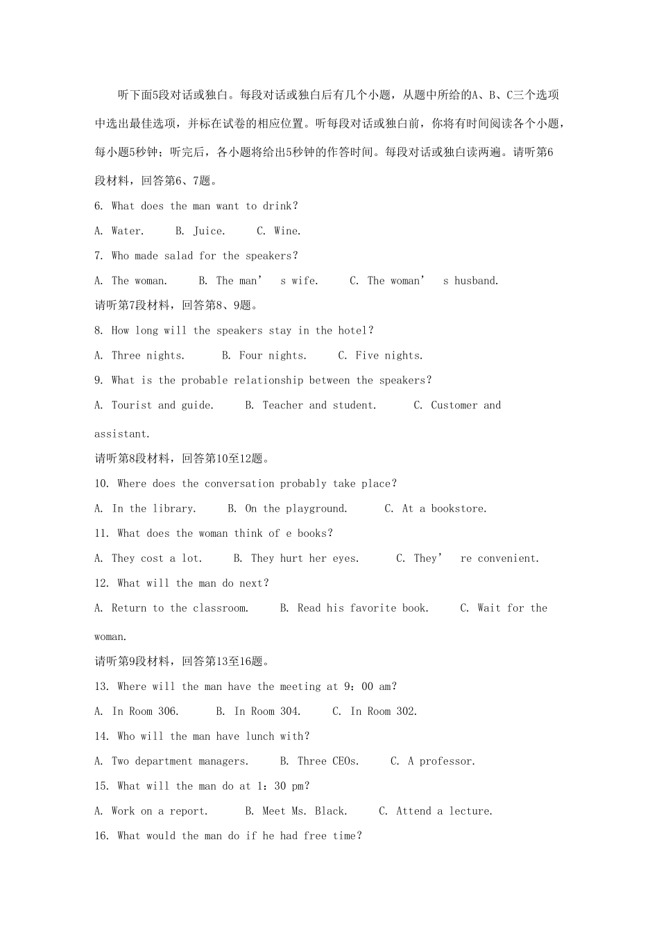 四川省内江市 高二英语下学期期末检测试卷_第2页