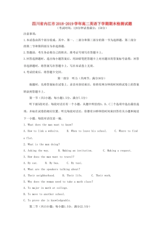 四川省内江市 高二英语下学期期末检测试卷