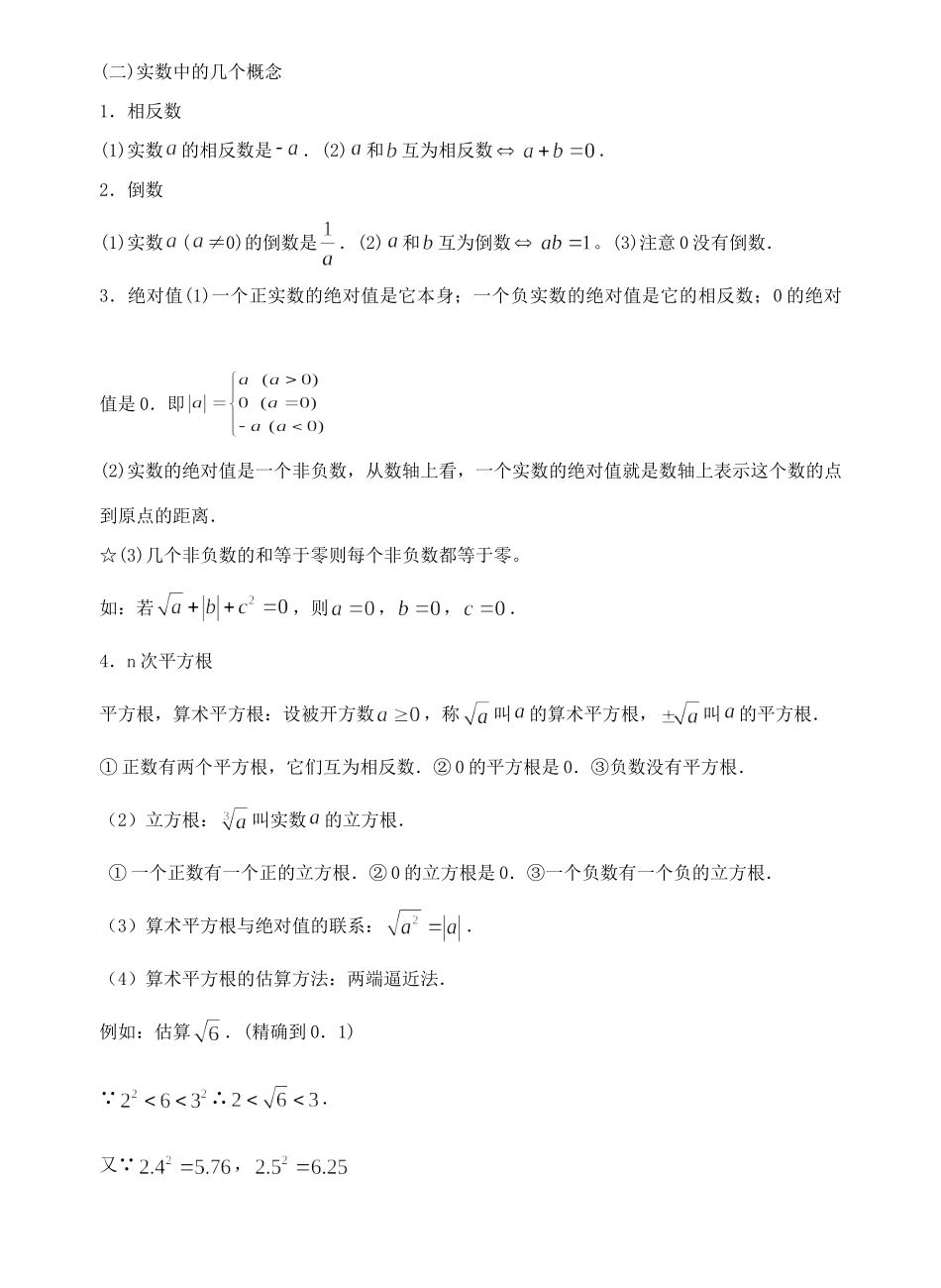 初中数学知识复习概要 试题_第2页