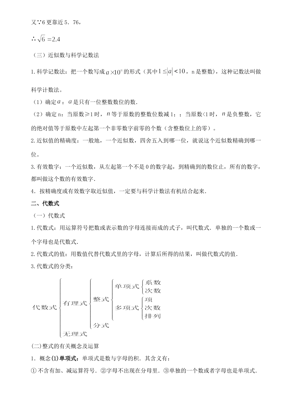 初中数学知识复习概要 试题_第3页
